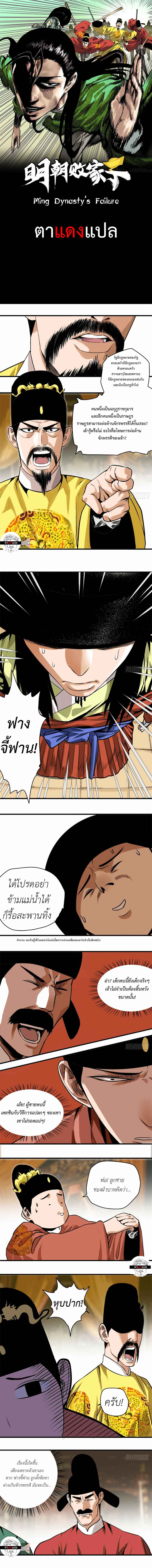 Ming Dynasty’s Prodigal Son 27 (1)